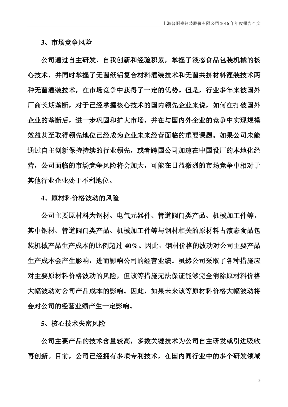 300442_2016_普丽盛_2016年年度报告_2017-03-30.pdf_第3页