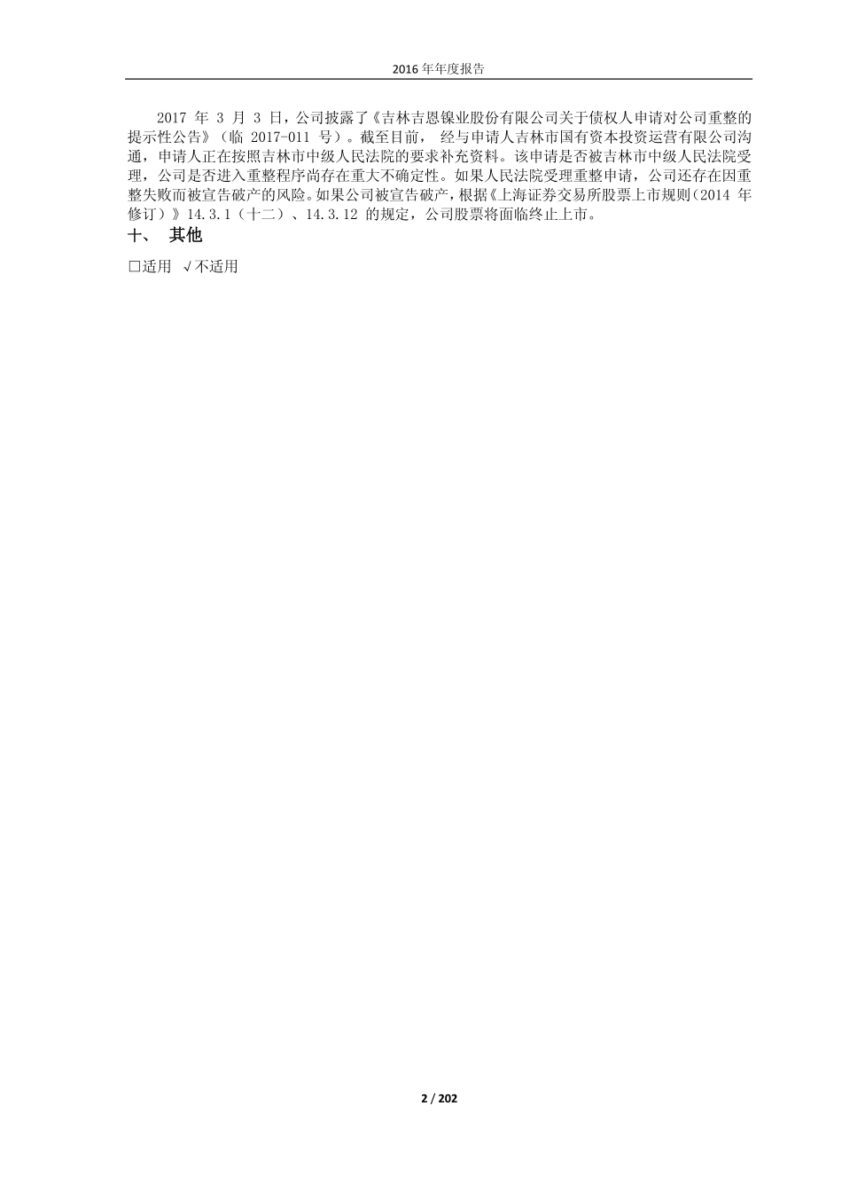 600432_2016_＊ST吉恩_2016年年度报告（修订稿）_2017-06-02.pdf_第2页