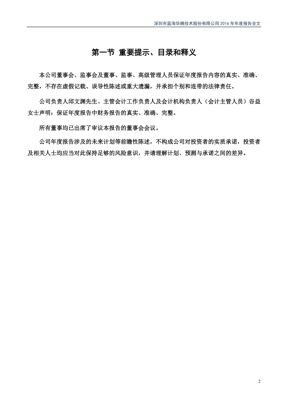 300484_2016_蓝海华腾_2016年年度报告_2017-04-13.pdf_第2页