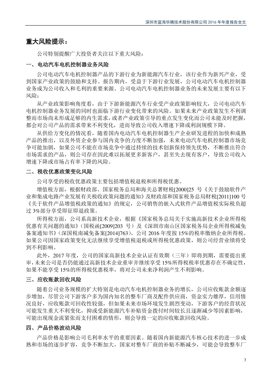 300484_2016_蓝海华腾_2016年年度报告_2017-04-13.pdf_第3页