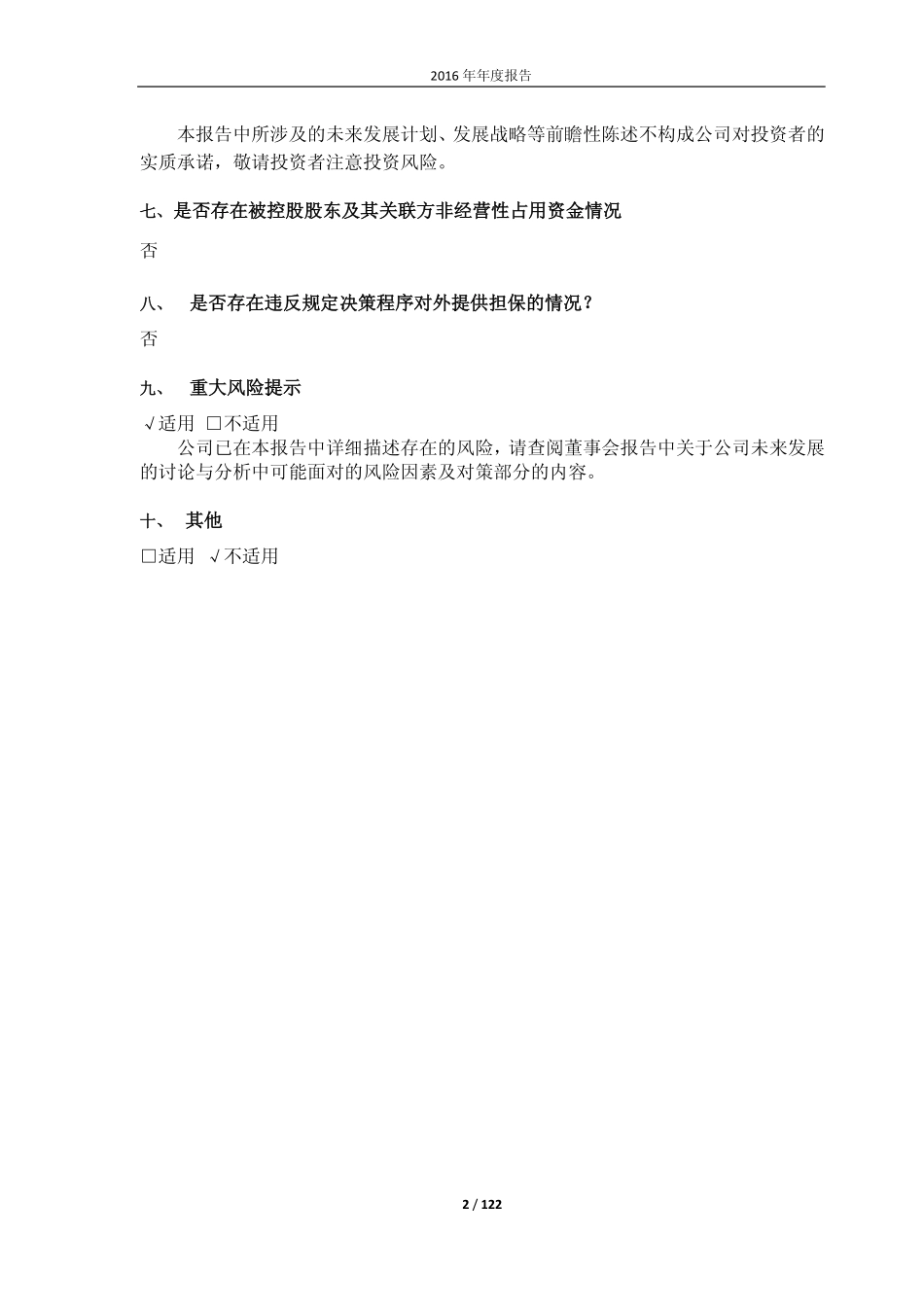 600178_2016_东安动力_2016年年度报告_2017-03-27.pdf_第2页