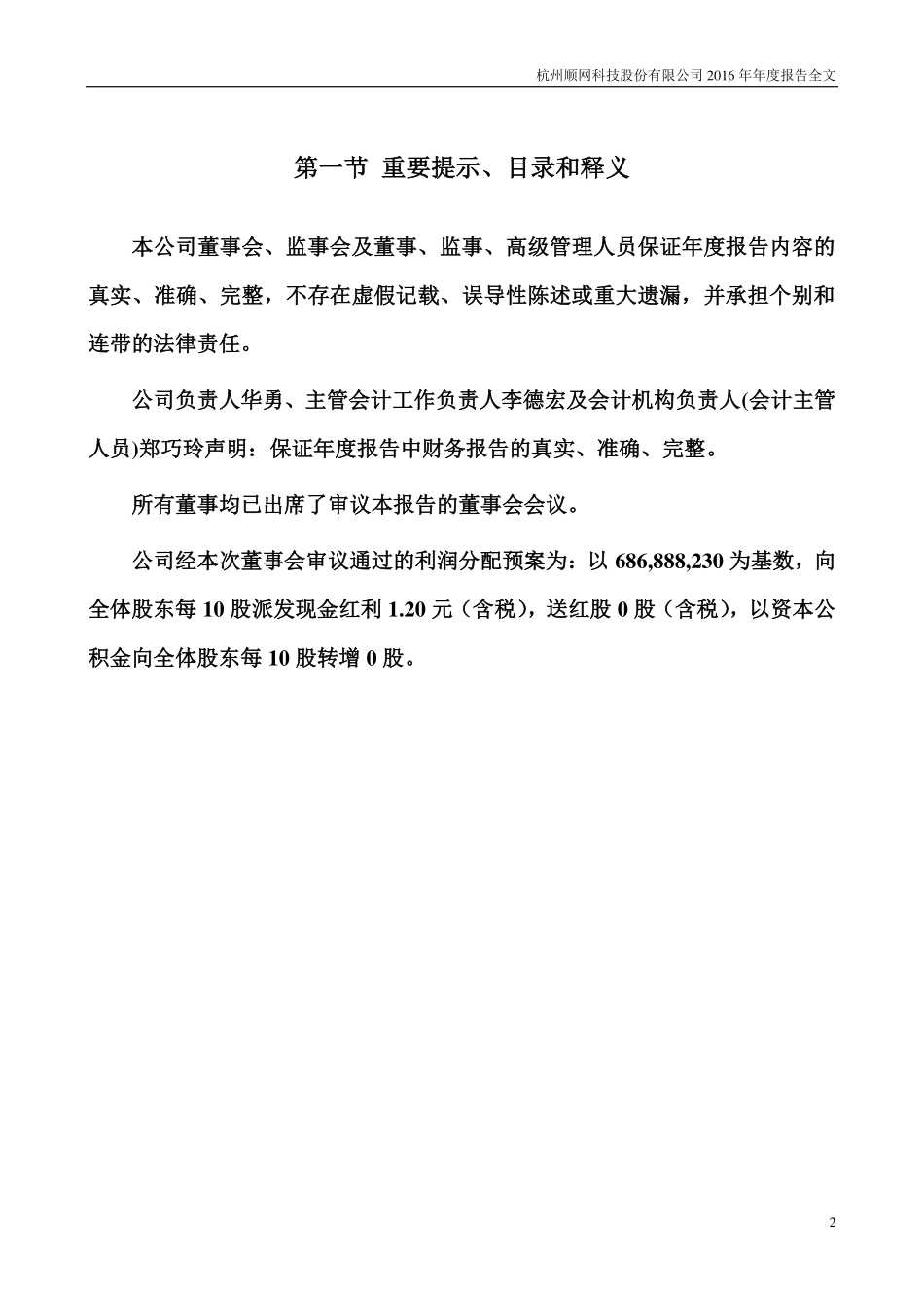 300113_2016_顺网科技_2016年年度报告_2017-03-24.pdf_第2页