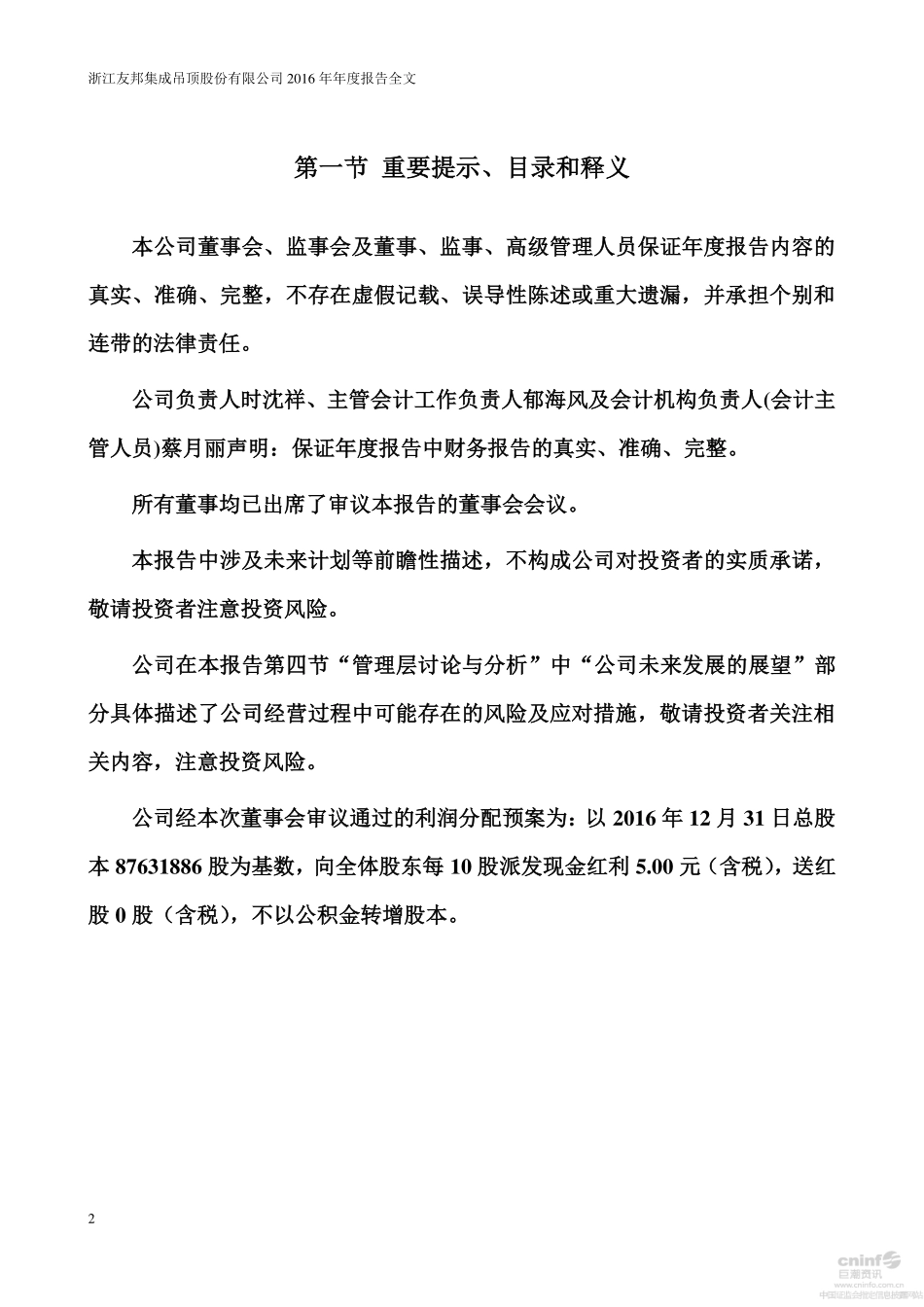 002718_2016_友邦吊顶_2016年年度报告_2017-04-18.pdf_第2页