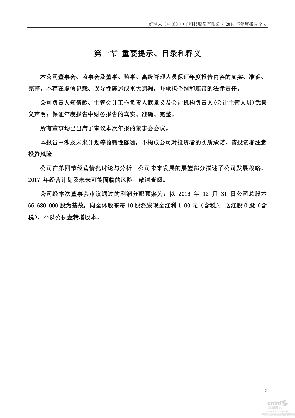 002729_2016_好利来_2016年年度报告_2017-04-21.pdf_第2页