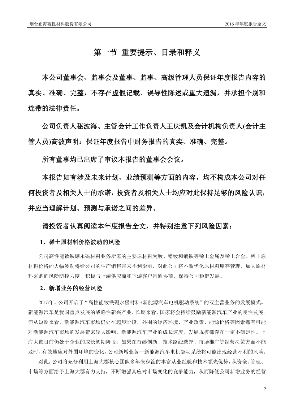 300224_2016_正海磁材_2016年年度报告（更新后）_2017-06-23.pdf_第2页