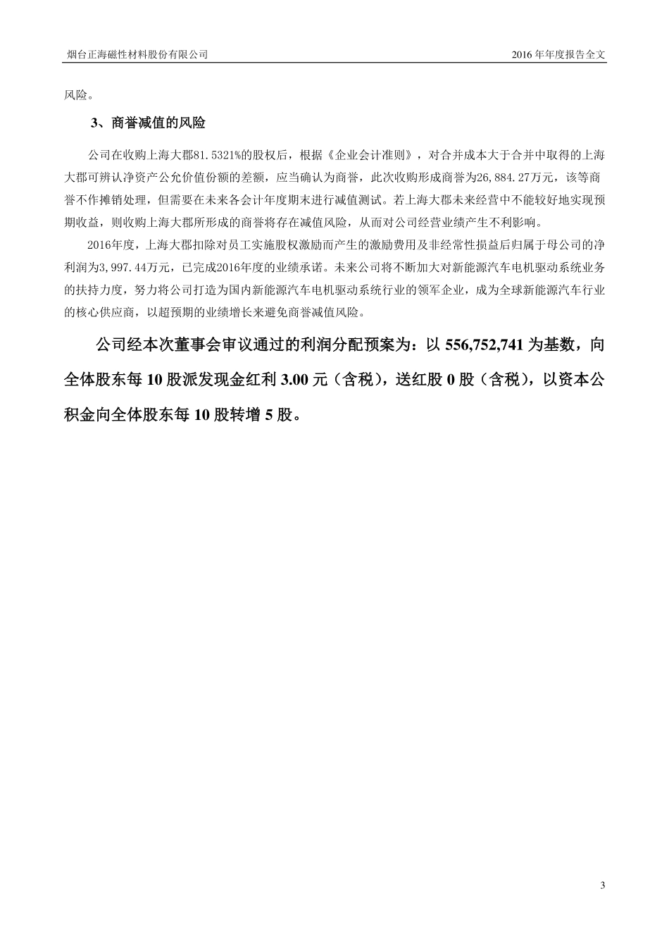 300224_2016_正海磁材_2016年年度报告（更新后）_2017-06-23.pdf_第3页