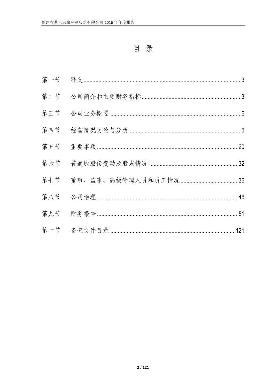 600573_2016_惠泉啤酒_2016年年度报告_2017-04-23.pdf_第2页
