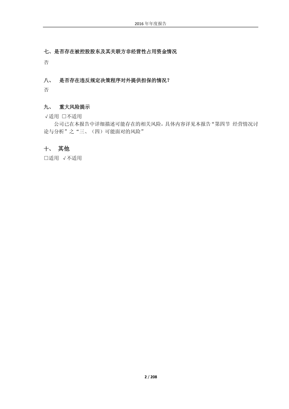 600329_2016_中新药业_2016年年度报告(修订版)_2017-04-27.pdf_第2页