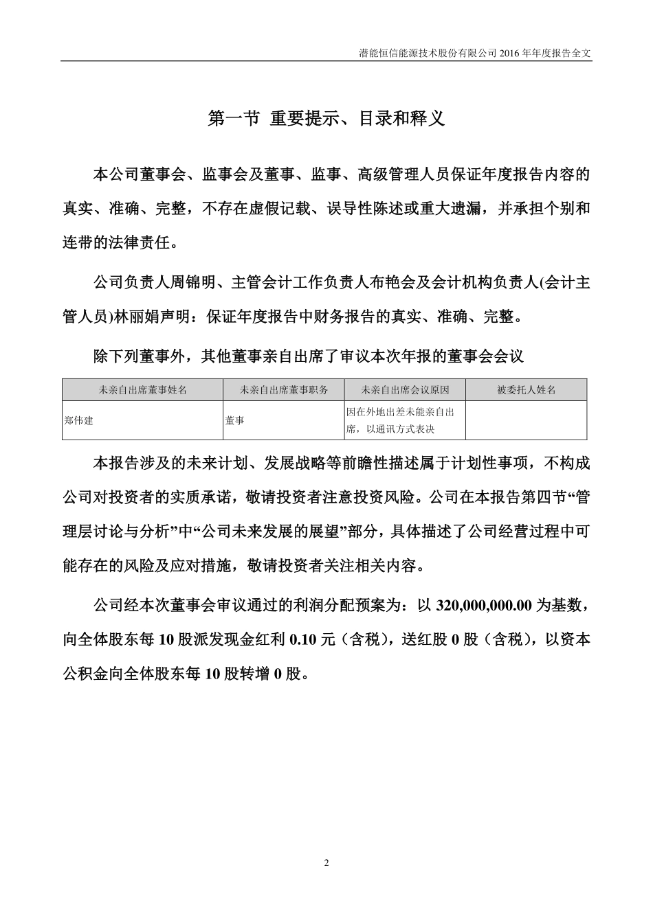 300191_2016_潜能恒信_2016年年度报告_2017-04-24.pdf_第2页