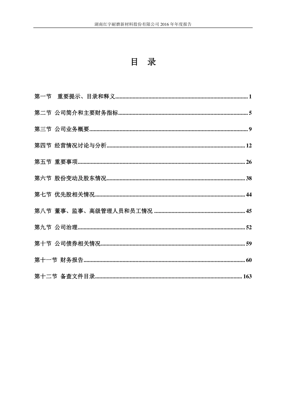 300345_2016_红宇新材_2016年年度报告（更新后）_2018-02-27.pdf_第2页