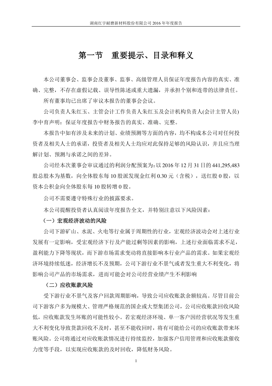 300345_2016_红宇新材_2016年年度报告（更新后）_2018-02-27.pdf_第3页