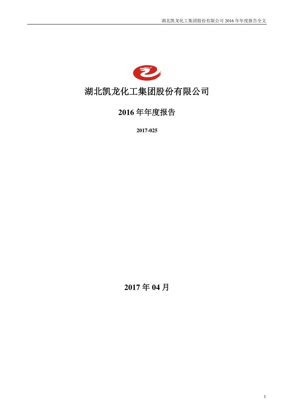 002783_2016_凯龙股份_2016年年度报告_2017-04-11.pdf_第1页