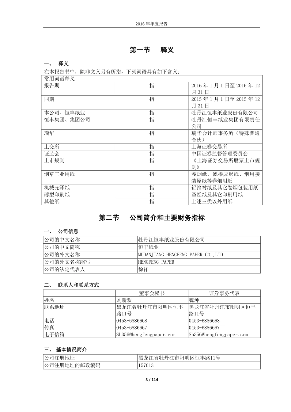 600356_2016_恒丰纸业_2016年年度报告_2017-03-09.pdf_第3页