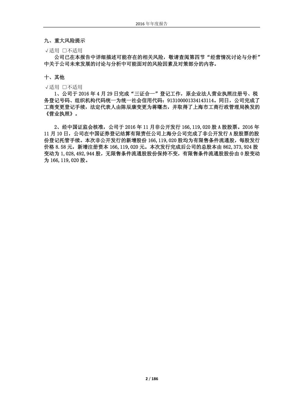 600676_2016_交运股份_2016年年度报告_2017-03-27.pdf_第2页