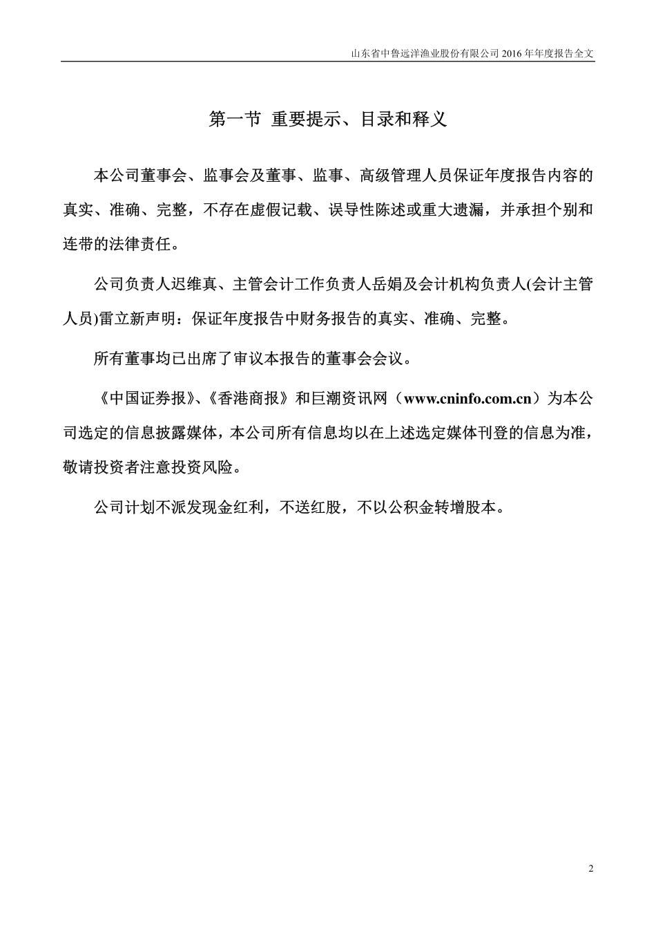 200992_2016_中鲁Ｂ_2016年年度报告_2017-03-03.pdf_第2页