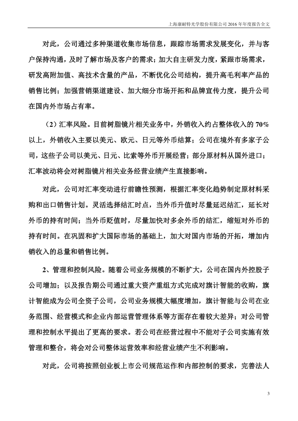 300061_2016_康耐特_2016年年度报告_2017-04-24.pdf_第3页