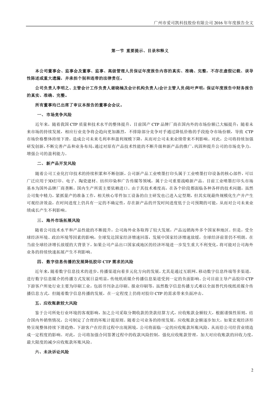 300521_2016_爱司凯_2016年年度报告_2017-04-19.pdf_第2页
