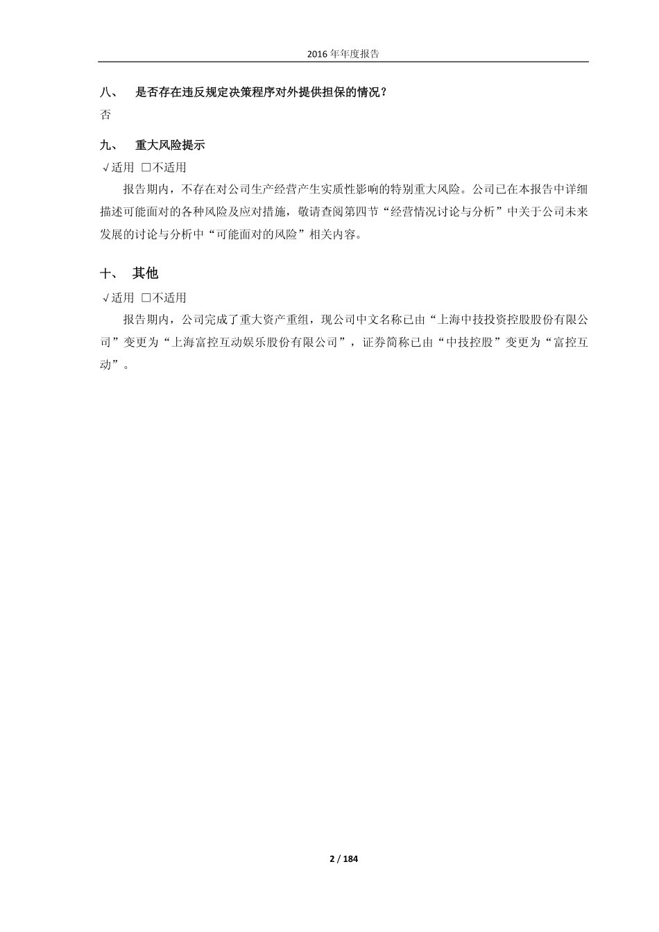 600634_2016_富控互动_2016年年度报告_2017-03-30.pdf_第2页