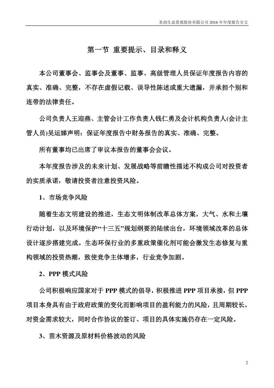 300495_2016_美尚生态_2016年年度报告_2017-03-27.pdf_第2页