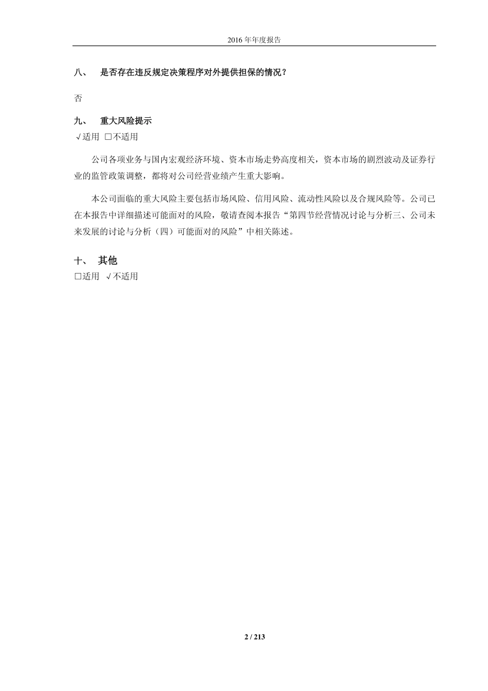 601198_2016_东兴证券_2016年年度报告_2017-04-23.pdf_第2页