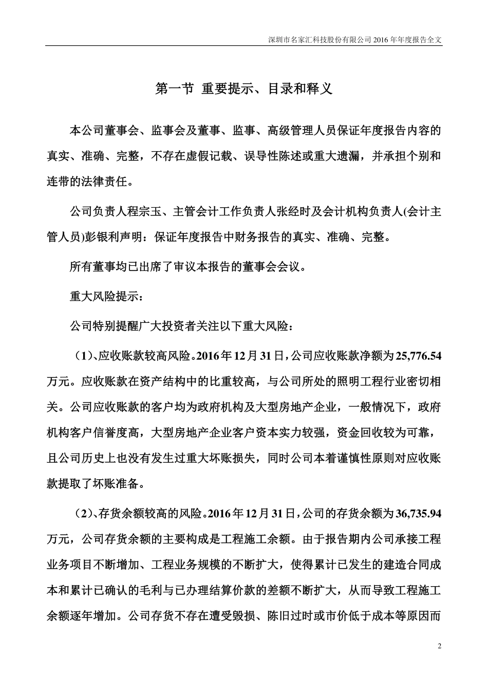 300506_2016_名家汇_2016年年度报告_2017-04-25.pdf_第2页