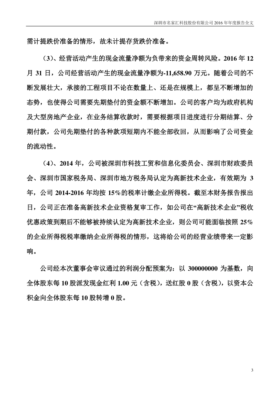 300506_2016_名家汇_2016年年度报告_2017-04-25.pdf_第3页