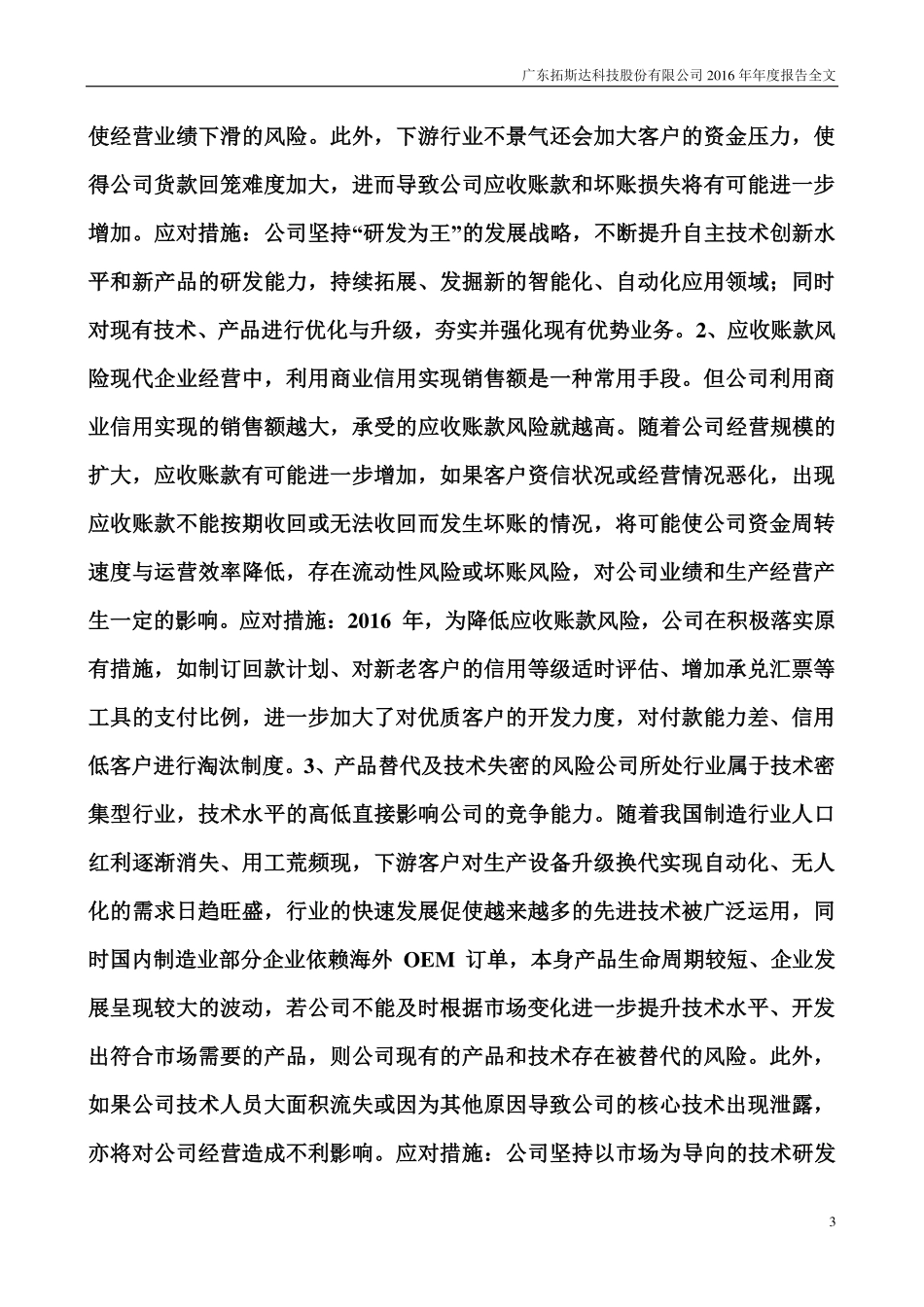 300607_2016_拓斯达_2016年年度报告_2017-04-24.pdf_第3页
