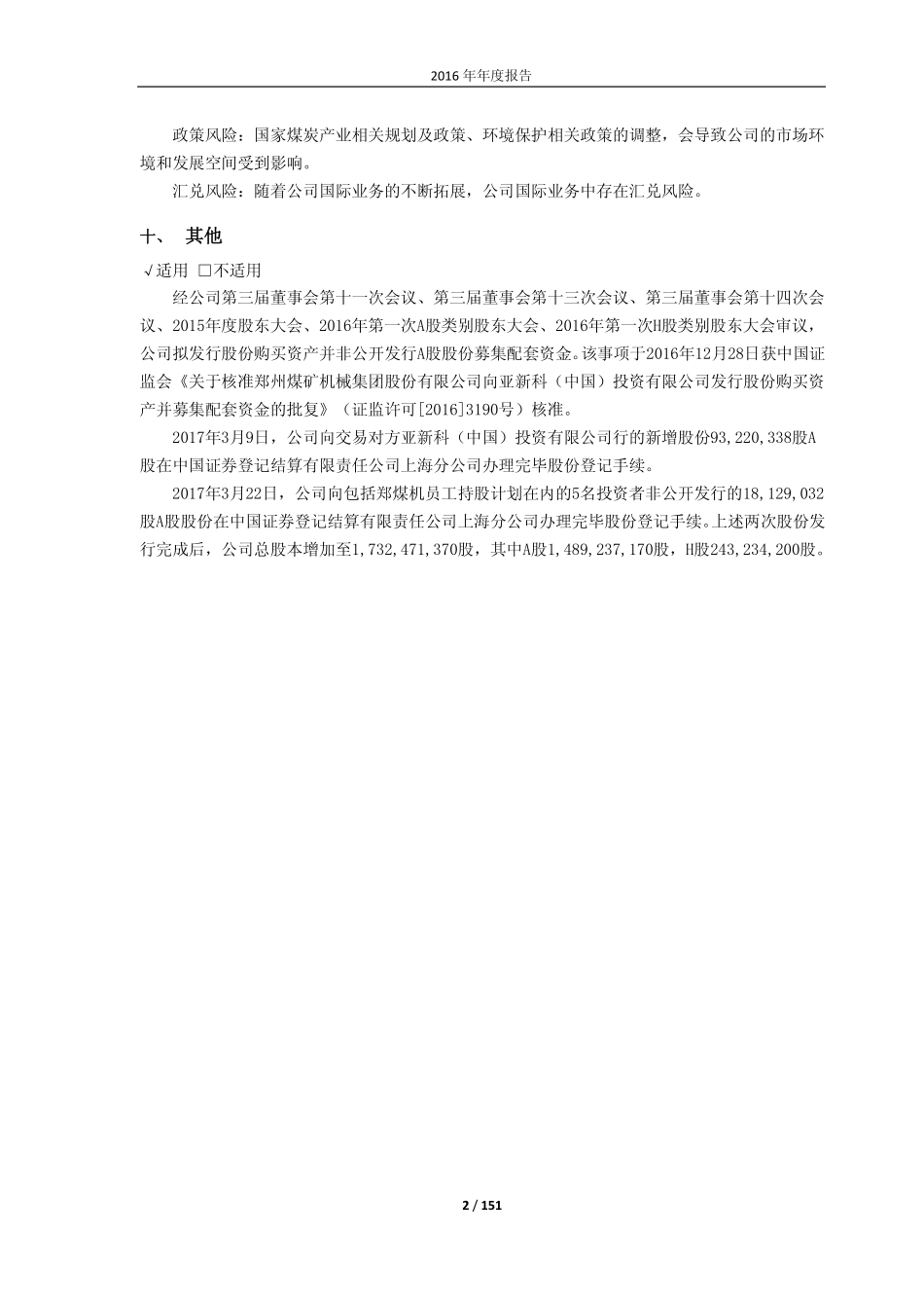 601717_2016_郑煤机_2016年年度报告_2017-03-27.pdf_第2页