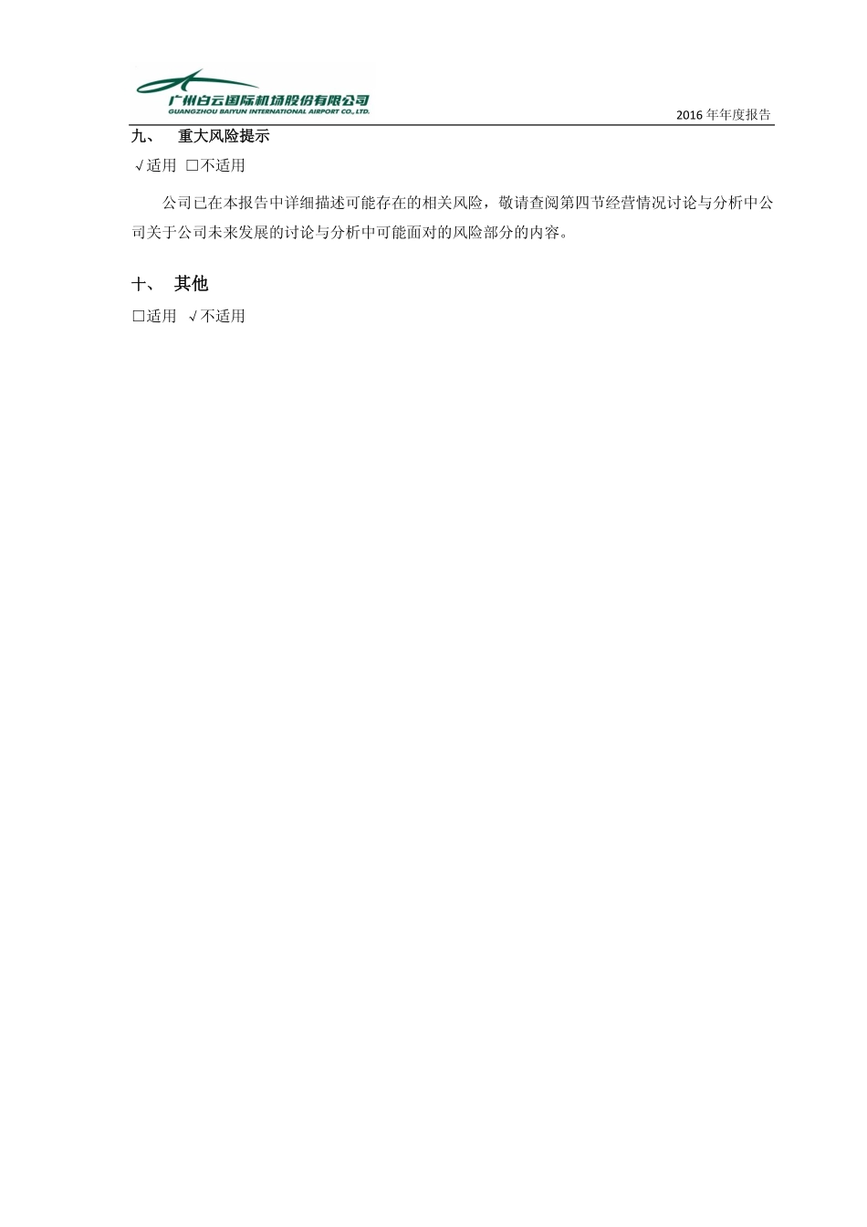 600004_2016_白云机场_2016年年度报告_2017-04-28.pdf_第3页