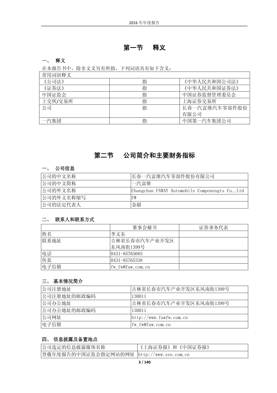 600742_2016_一汽富维_2016年年度报告_2017-03-23.pdf_第3页