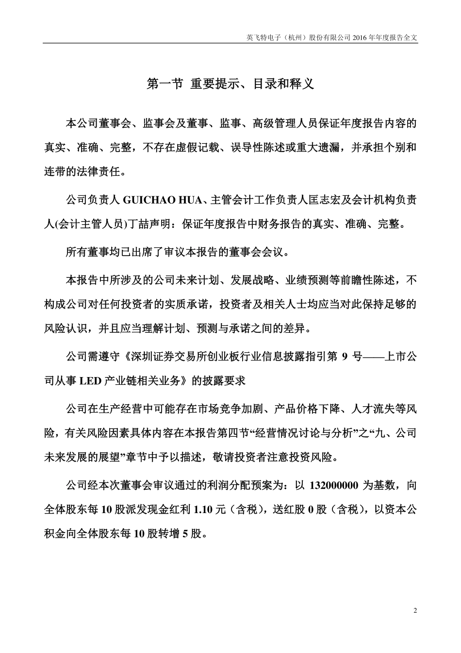 300582_2016_英飞特_2016年年度报告_2017-04-25.pdf_第2页