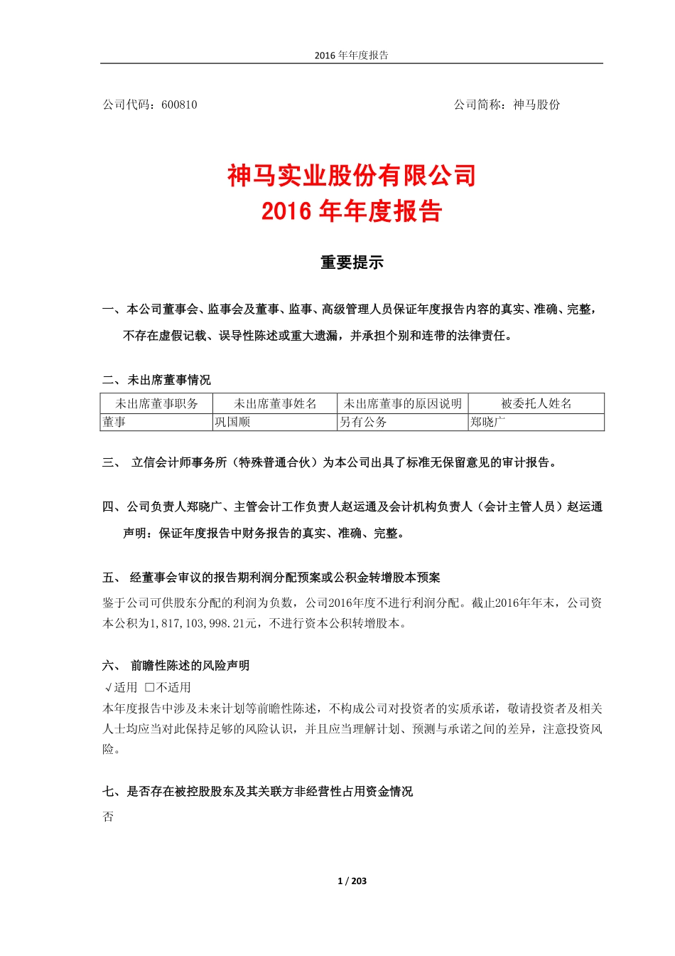 600810_2016_神马股份_2016年年度报告_2017-04-27.pdf_第1页