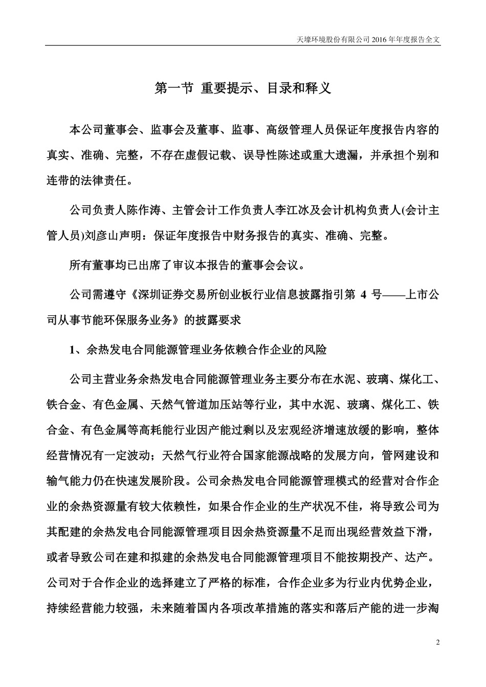 300332_2016_天壕环境_2016年年度报告_2017-04-27.pdf_第2页