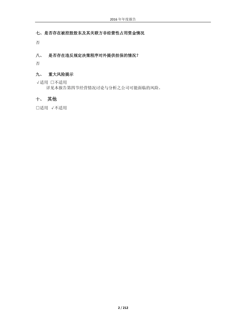 600222_2016_太龙药业_2016年年度报告(修订版)_2017-05-08.pdf_第2页