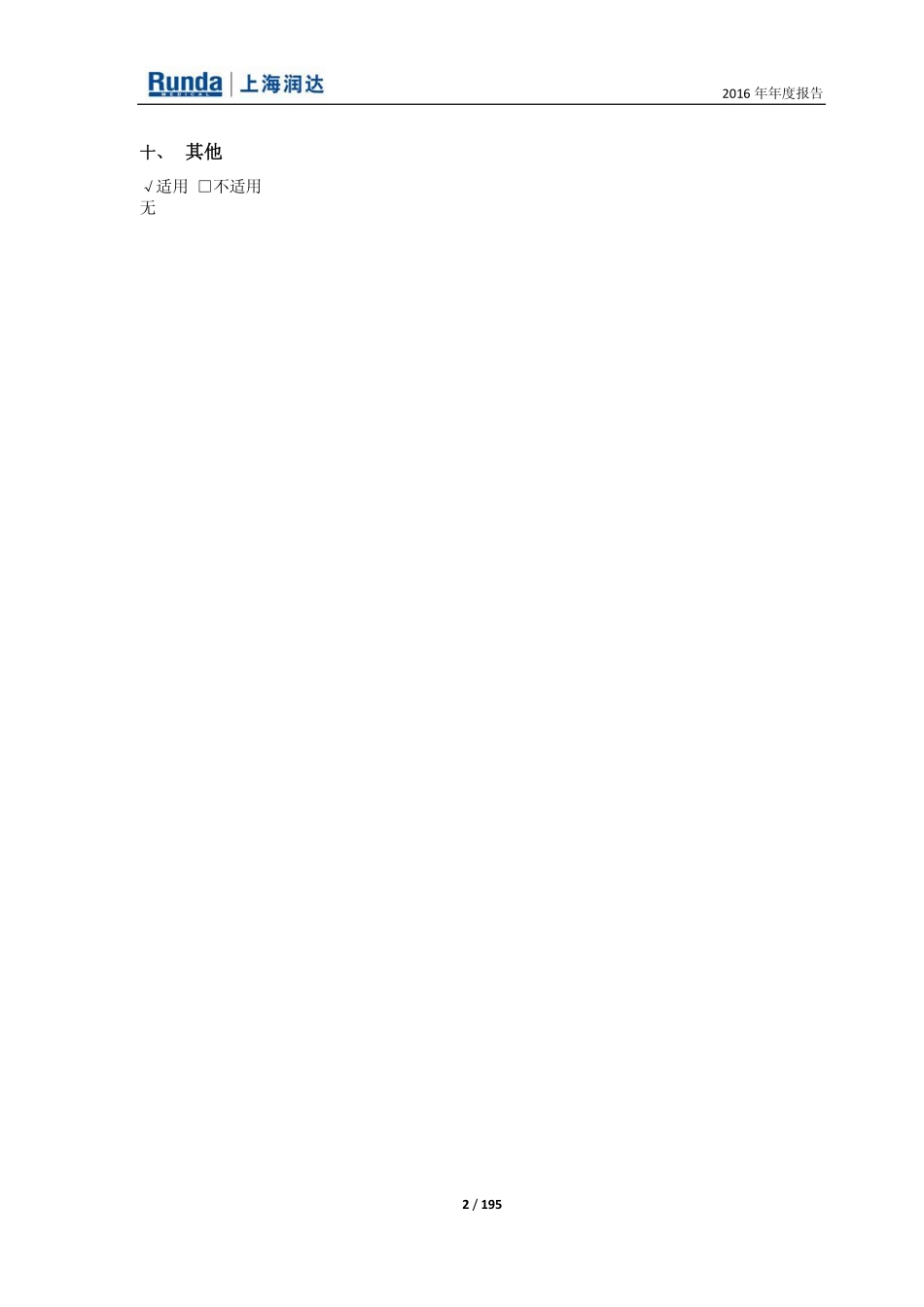 603108_2016_润达医疗_2016年年度报告_2017-03-28.pdf_第2页