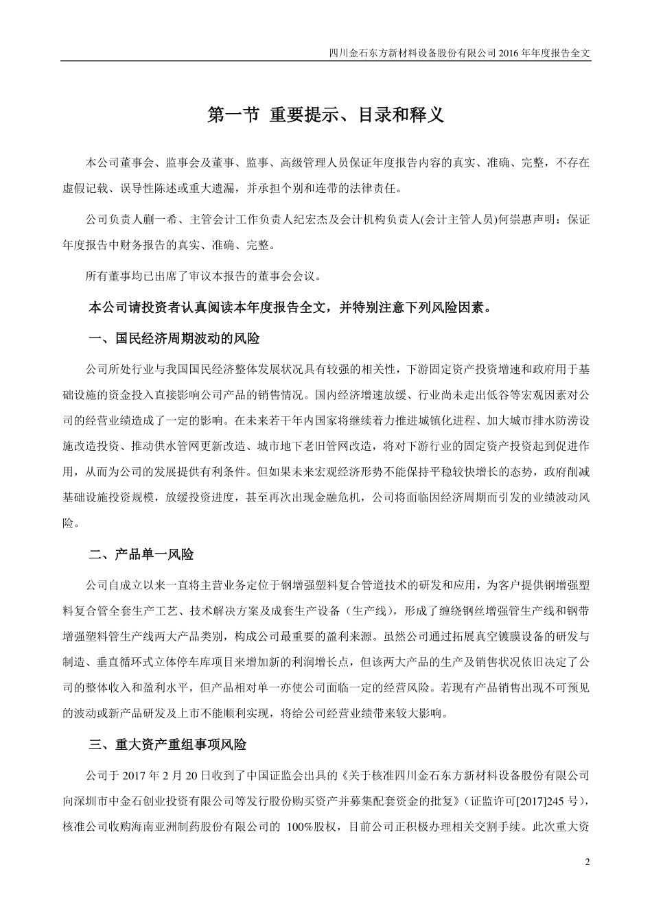 300434_2016_金石东方_2016年年度报告_2017-03-23.pdf_第2页