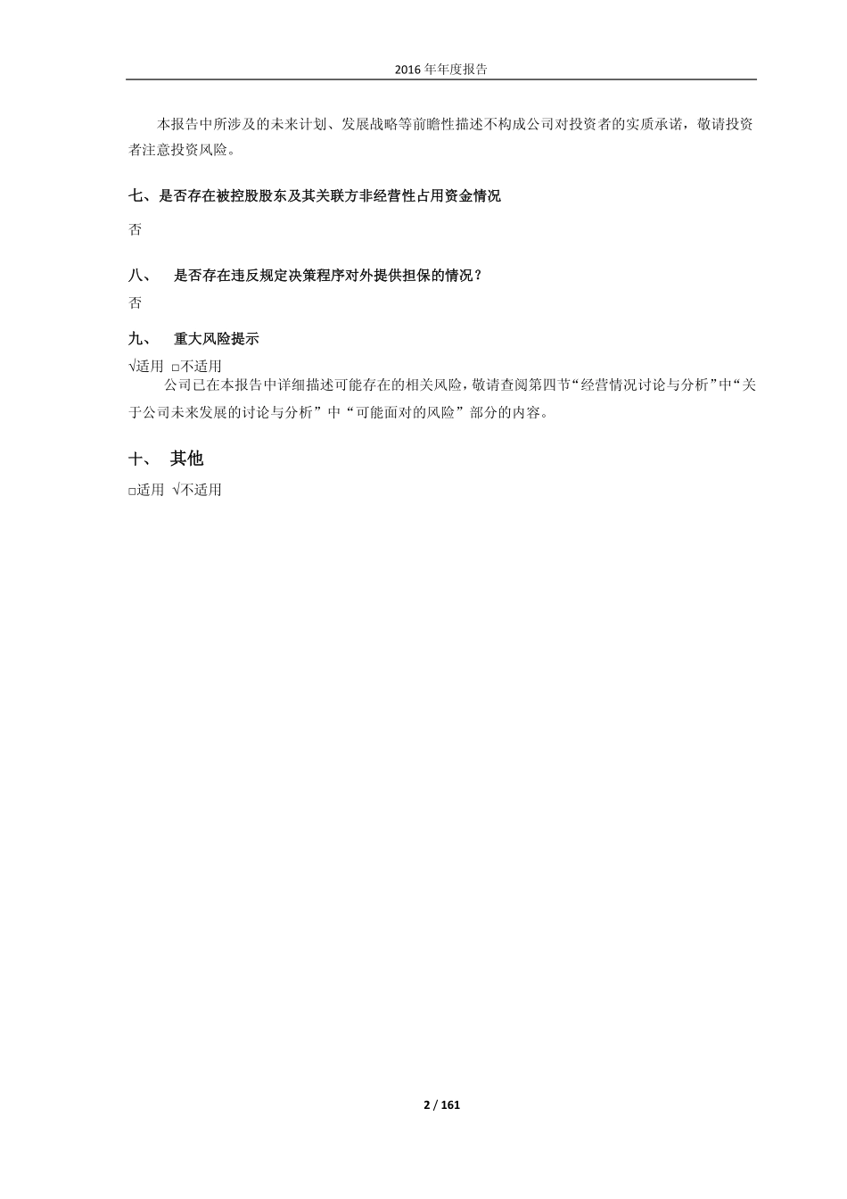 601021_2016_春秋航空_2016年年度报告_2017-03-30.pdf_第2页