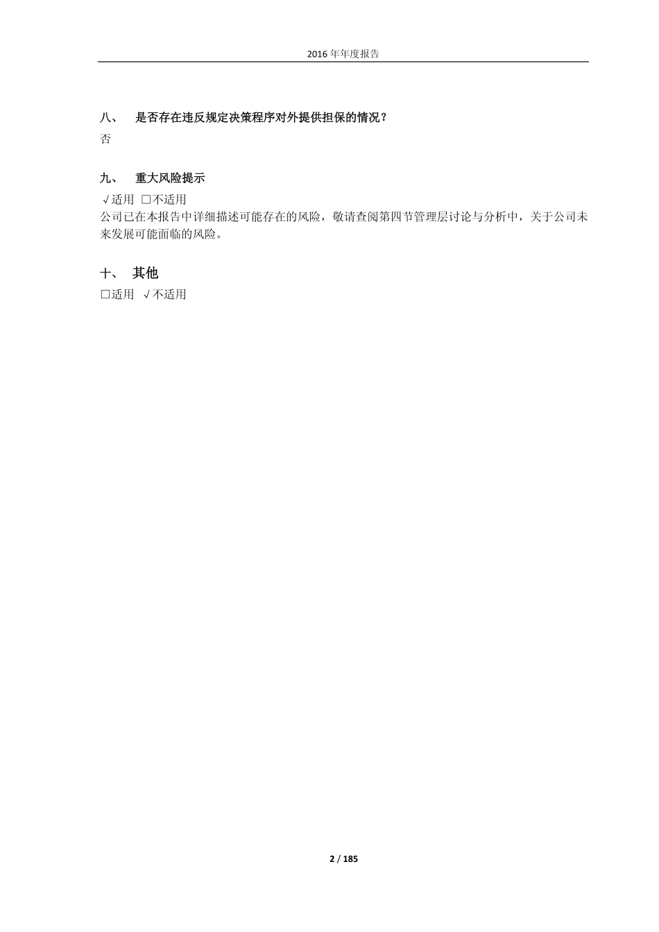 601106_2016_中国一重_2016年年度报告_2017-04-19.pdf_第2页