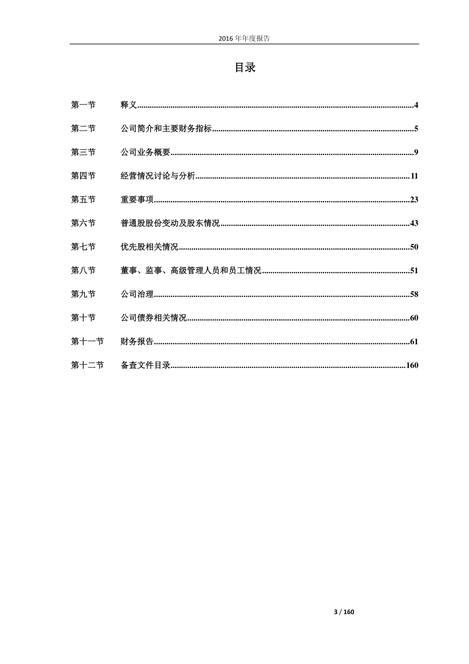 603688_2016_石英股份_2016年年度报告_2017-04-18.pdf_第3页