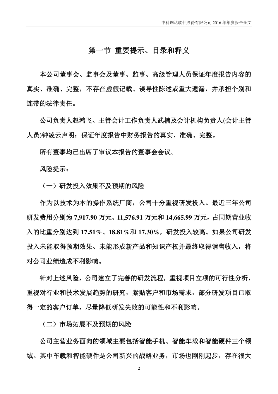 300496_2016_中科创达_2016年年度报告_2017-03-20.pdf_第2页