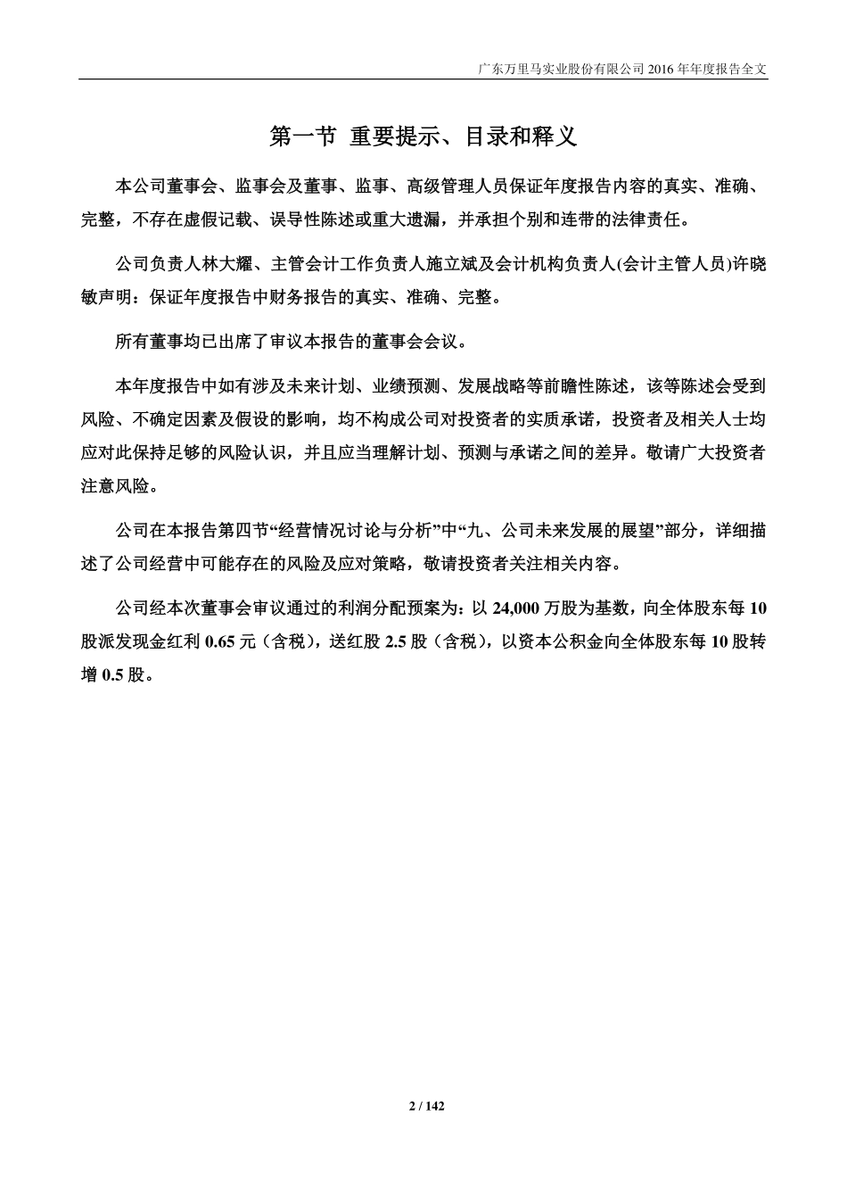 300591_2016_万里马_2016年年度报告_2017-04-19.pdf_第2页