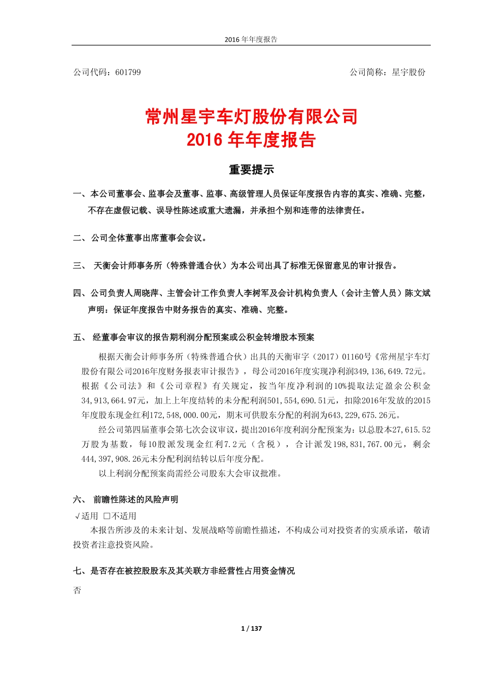 601799_2016_星宇股份_2016年年度报告_2017-04-27.pdf_第1页