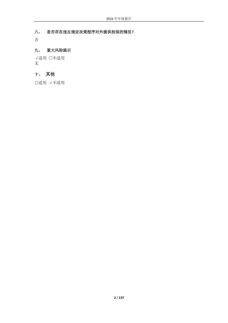 601799_2016_星宇股份_2016年年度报告_2017-04-27.pdf_第2页