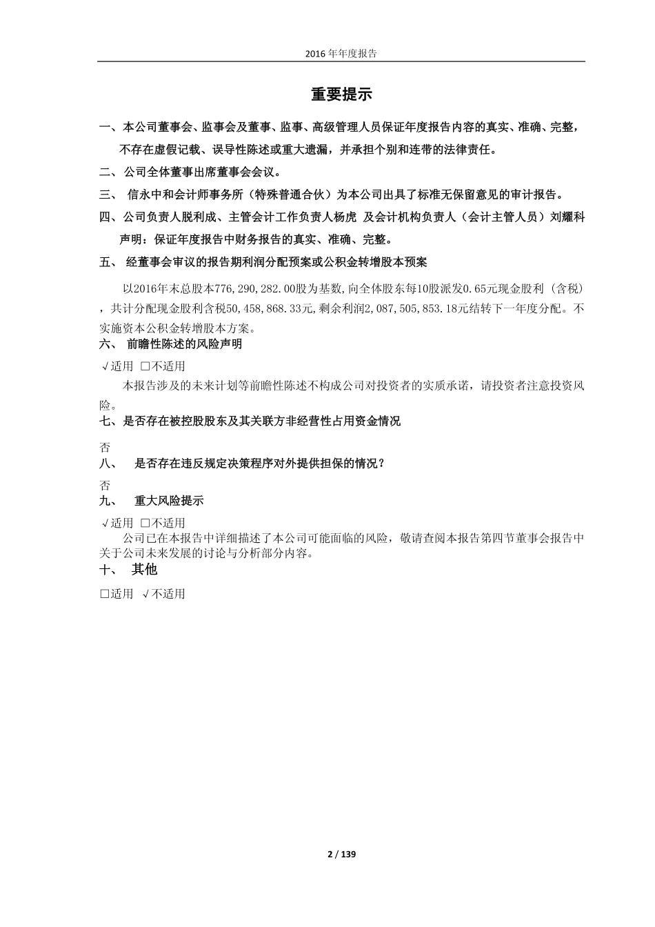 600720_2016_祁连山_2016年年度报告_2017-03-15.pdf_第2页