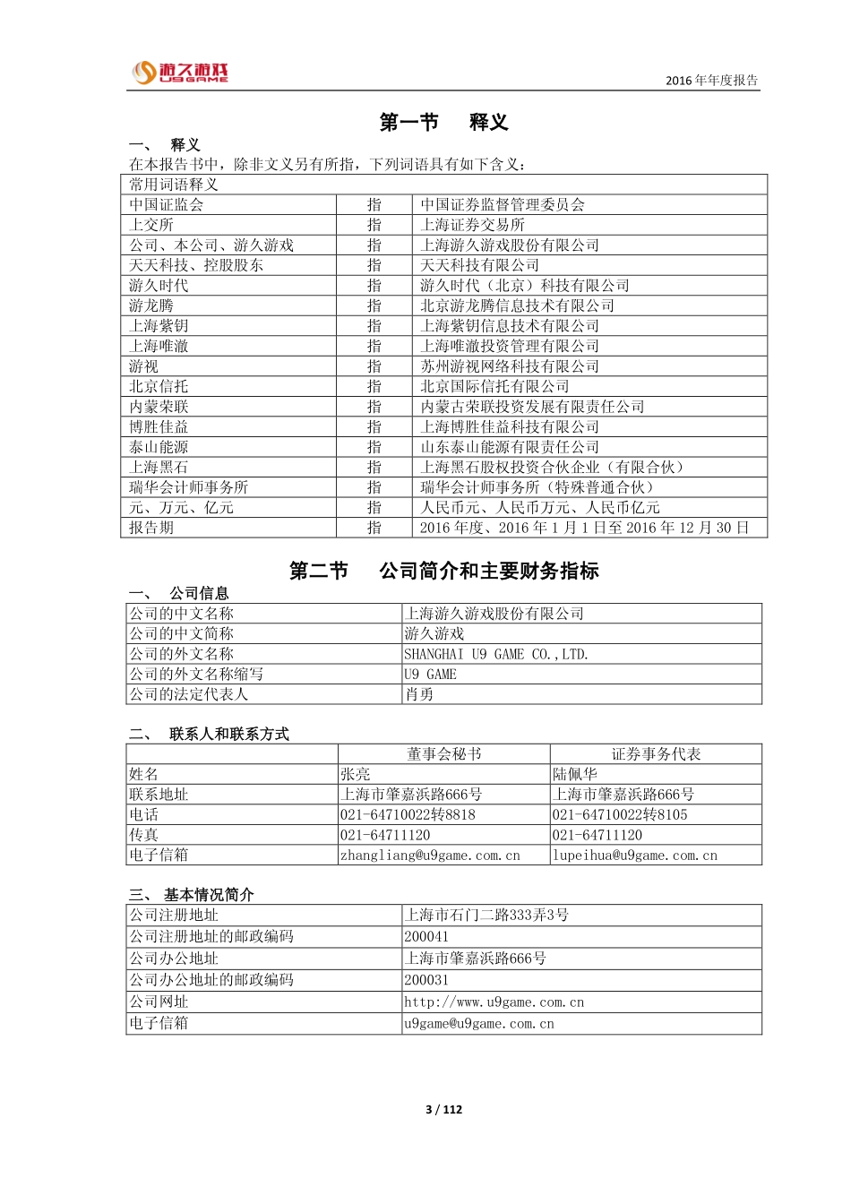 600652_2016_游久游戏_2016年年度报告_2017-03-30.pdf_第3页
