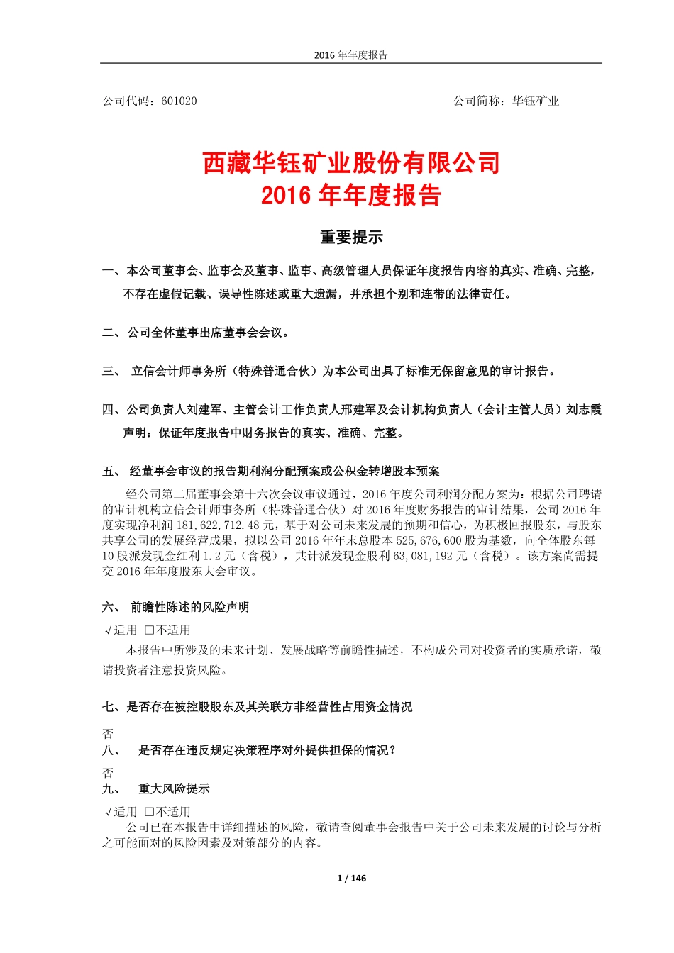 601020_2016_华钰矿业_2016年年度报告_2017-04-24.pdf_第1页