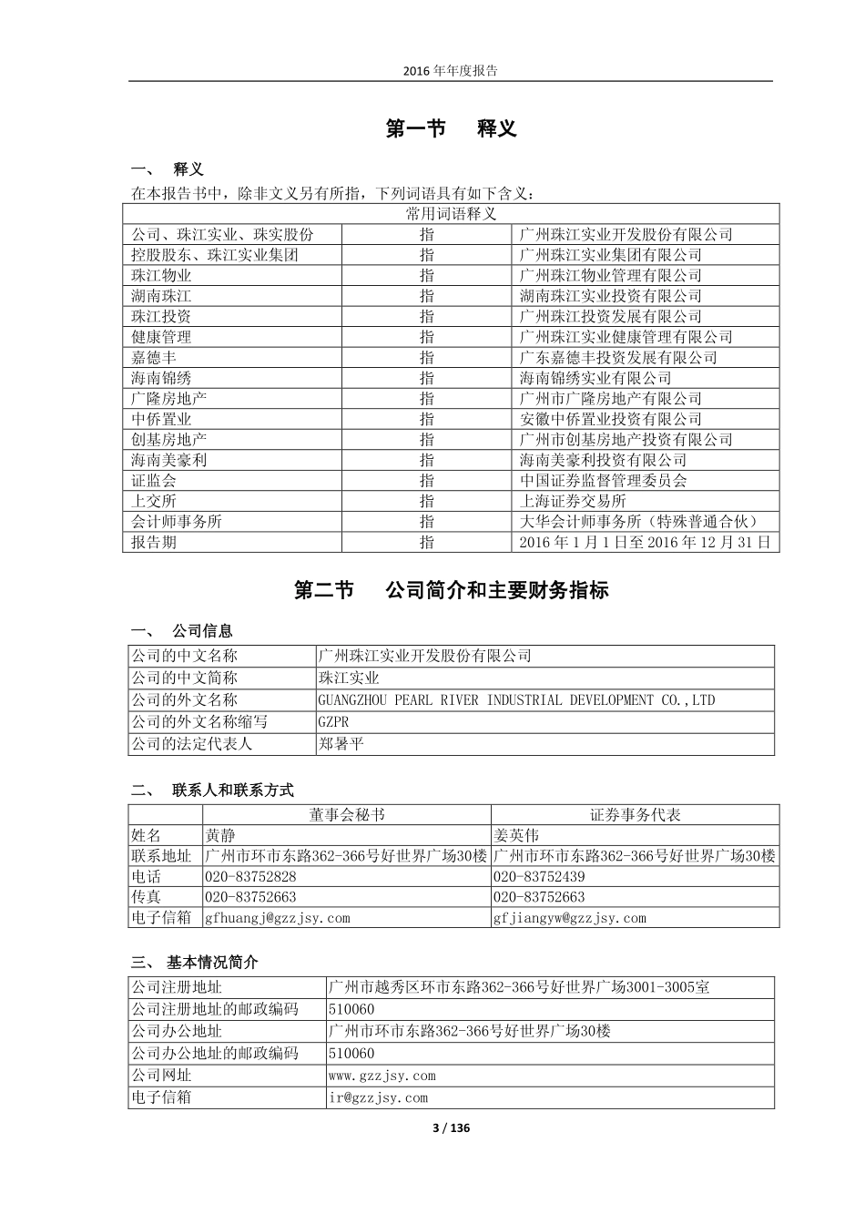 600684_2016_珠江实业_2016年年度报告_2017-03-30.pdf_第3页