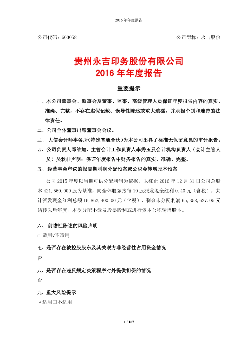 603058_2016_永吉股份_2016年年度报告_2017-04-27.pdf_第1页