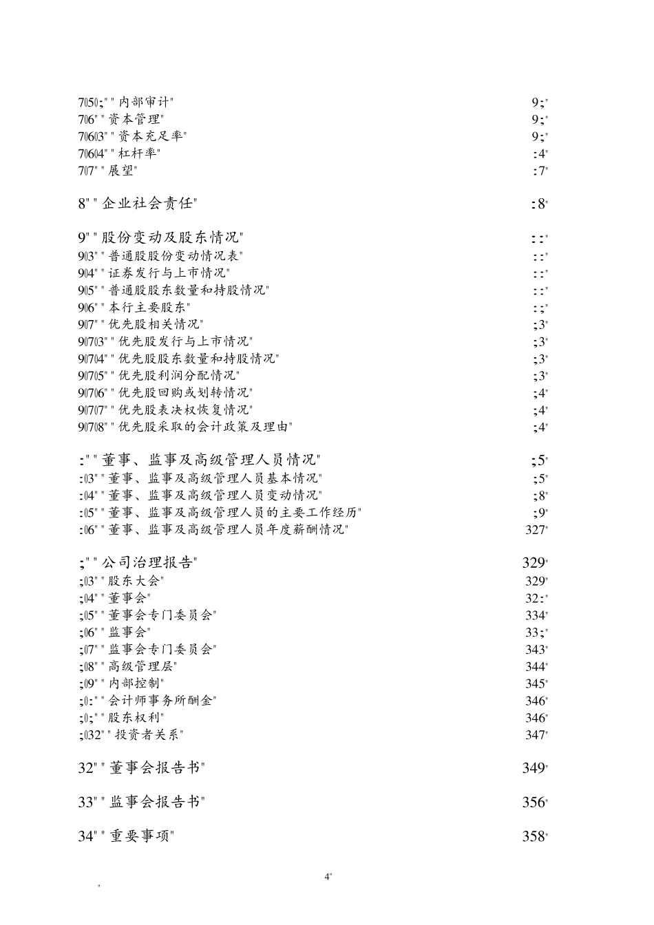 601939_2016_建设银行_2016年年度报告_2017-03-29.pdf_第3页
