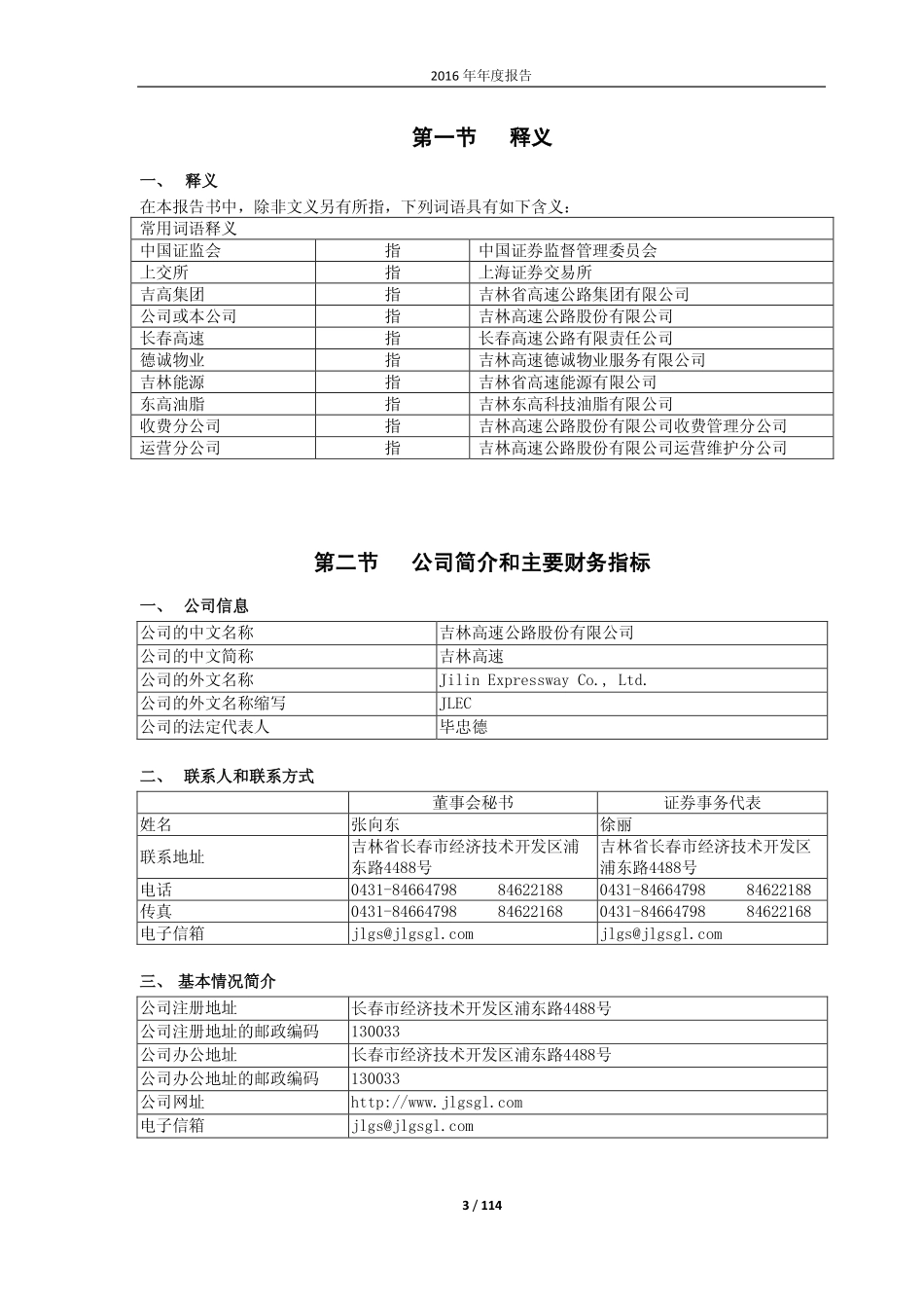 601518_2016_吉林高速_2016年年度报告_2017-03-14.pdf_第3页